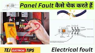 Electrical foult कैसे चेक करते हैं