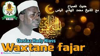 Wakhtanou Fadjar du Lundi 09 Septembre 2024 par Oustaz Hady Niass