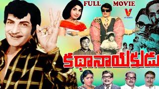 KATHANAYAKUDU TELUGU FULL MOVIE |  N. T. RAMA RAO | JAYALALITHA | NAGABHUSHANAM | V9 VIDEOS