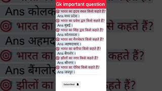 ALL QUESTION MOST IMPORTANT QUESTION #AND ANSWERS UPSE NDA CDS#question #indian #ssc #gkquestion #gk