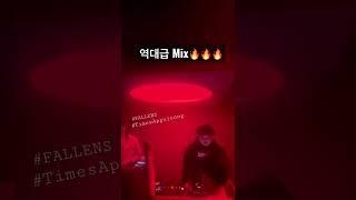 역대급 디제잉가슴이 웅장해진다 Extraordinary vibes in Times bar (feat. DJ FALLENS)