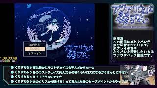 【ネタバレ注意】RTA in Japanの走者がRTA走ります【アクアリウムは踊らない】