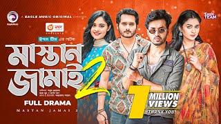 Mastan Jamai 2 | মাস্তান জামাই ২ | New Natok 2022 | Sabuj Ahmed | Zara Noor | Bangla New Natok