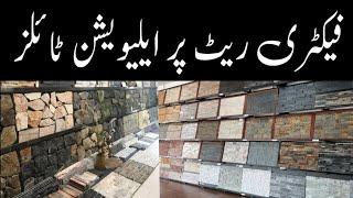 Wholesale Tiles Market in Gujranwala | Front Elevation Tiles | Affordable Tile Rates