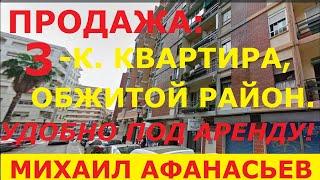ПРОДАЖА 3-к.квартиры в Валенсии - 99 000€ / Квартиры в Испании у моря недорого