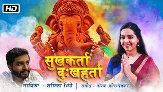 Sukhkarta Dukhharta - Ganesh Aarti - Shamika Bhide – Devotional Song