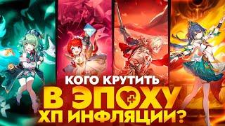 Баннеры 3.1, зеркало и инфляция ХП [Honkai Star Rail]