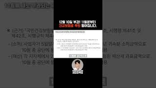 건강보험료 지역가입자 보험료 폭탄 줄여봅시다 l 11월 건강보험료 정산 #건강보험료 #보험료 #보험료줄이는방법 #건보료 #세금감면