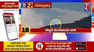 News Headlines 5 Minutes 21 Headlines | 05-11-2024 | @newsfirstkannada