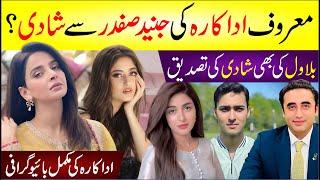  Famous Pakistani Actress Ki Junaid Safdar Se Shadi? | Bilawal Ki Bhi Shadi Ki Tasdeeq | Breaking