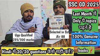 Ssc gd 2025 | Hindi complete ️ Strategy | 20/20 100%  Questions केसे सही करें Last One month में