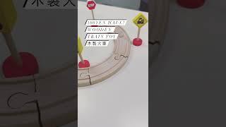 #Unboxing #daiso Wooden Train Toy #ダイソー 木製火車玩具 #開箱#100均 #100円ショップ  Daiso Haul #大創  #shorts #toy