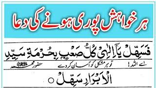 Har Khwahish Puri Hone Ki Dua || Dili Murad Puri Hone ki Dua || islamic Education