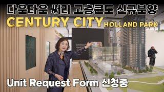 다운타운 써리 고층콘도 신규분양 Century City Holland Park | 캐나다 밴쿠버 에밀리오부동산