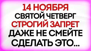 14 ноября Осенние Кузьминки. Что нельзя делать 14 ноября. Приметы и Традиции Дня