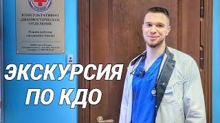 ROOM TOUR по КДО клиники доктора Куренкова