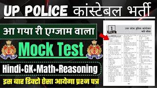 UP Police Constable Full Mock Test 2024  UP Police Re Exam Hindi GK GS UP GK Math Reasoning Test