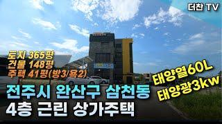 [매매] 근린상가주택 (문의 010-5712-9748)