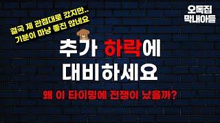 이스라엘vs이란 이유없는 전쟁이 아니다, 나스닥 테슬라 엔비디아 SOXL 오일 골드 러셀