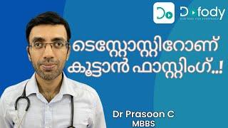 ഫാസ്റ്റിംഗ് തുടങ്ങാം⏰ How Intermittent Fasting Can Naturally Increase Testosterone Levels🩺 Malayalam