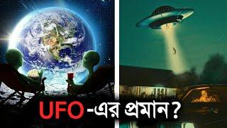 ব্রহ্মাণ্ডের এই রহস্য গুলোর সামনে বিজ্ঞানীরাও হাত তুলে নিয়েছে | Mysteries of the Universe