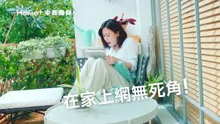 【中嘉寬頻】Wi-Fi 黑洞終結者 ︱沙漠篇