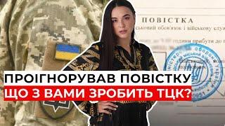 Ігнорування повістки: відповідальність та майбутні перспективи | 0683665511 адвокатка Ірина Приліпко