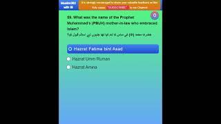 Islamic Daily MCQ No.89 | Test Your Islamic Knowledge #IslamicKnowledge #QuranQuiz #islamicquiz