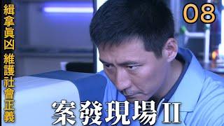 ENGSUB《案發現場2》第8集∣張子健 金鑫聯手破解真實刑案，揭秘幕後真兇!∣馮靜 劉婉婷 薛儼 嵇波∣scene of crime2 EP8∣GC影視刑偵推理劇