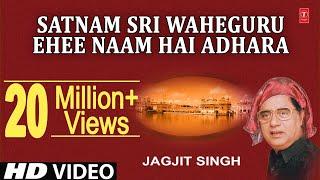 JAGJIT SINGH I Ehee Naam Hai Adhara I Satnam Shri Waheguru I SHABAD GURBANI