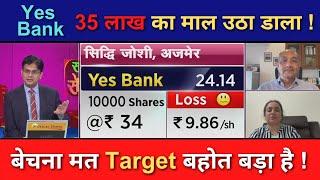 YES BANK Share News Today | YES BANK Stock Latest News | YES BANK Stock Analysis | Ep. 206