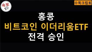 중국, 홍콩을 통해 크립토 허브를 향한 야망을 드러내다.