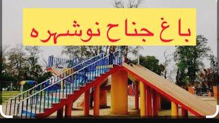 Bagh e Jinnah park nowshera kpk ||family park