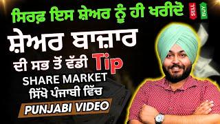 Share Market Explained by Speaker Singh (Punjabi) | Learn Everything on Investing Money