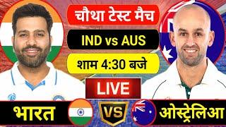 Live:India vs Australia 4th Test Day 2 Live | Ind vs Aus | आज रोहित के बाद विराट का सतक | #indvsaus