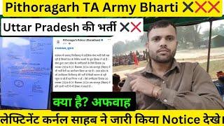 Zone 2 TA Army Bharti 2024 | Pithoragarh TA Army Bharti Cancel ️ | TA Army Bharti Uttar Pradesh