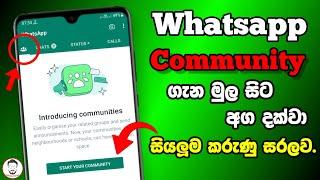 කොහොමද Whatsapp (community) නිවැරැදිව භාවිතා කරන්නේ | How to use whatsapp community | #Feature #New