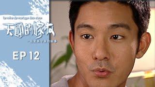 天國的嫁衣 EP12 Le robe de mariee des cieux ｜三立華劇