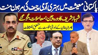 Army Chief | Pakistan Economic Stability | Shehbaz Govt in Trouble | Kamran Khan Revelation