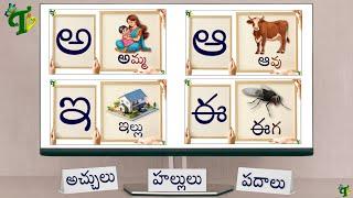 అ-ఱ Words in telugu | Aa to rra Telugu Varnamala padalu from | Telugu Padalu | achulu hallulu Padalu