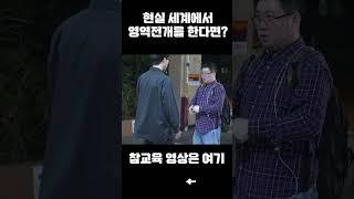 실제 사람에게 영역전개를 시전하면?
