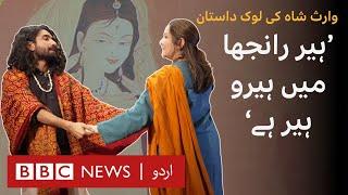 Heer Ranjha: What is the Reality behind the Famous Centuries-Old Love Story? - BBC URDU