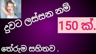 Sinhala baby girl names with correct meaning and pronunciation/ අකුරු කමෙන්ට් කරන්න.