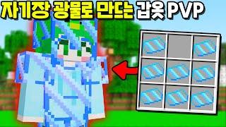 자기장으로 만드는 『자기장 갑옷』 으로 싸우는 100인 PVP [마인크래프트]