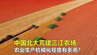 中国北大荒建三江农场，农业生产机械化程度有多高？看完令人称赞！