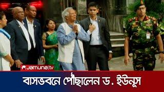 গুলশানে নিজ বাসভবনে পৌঁছেছেন ড. মুহাম্মদ ইউনূস | Dr Yunus | Jamuna TV