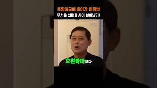 호환마마보다 무서운 선배들 사이 살아남자! 이종범의 해태 입단기
