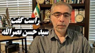 راست گفت سید حسن نصر. الله