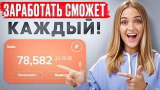 КАК ЗАРАБОТАТЬ ДЕНЬГИ В ИНТЕРНЕТЕ в 2025 году? Мой Заработок 21 000₽ за день. Заработок в интернете