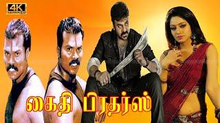 Saikumar Action Movie | Ram, Lakshman | Uday Bhanu | Khaidi Brother tamil movie .